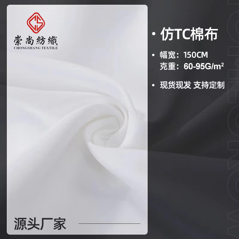 Polyester fine grain cloth imitation TC plain fabric pocket cloth edging cloth luggage lining factory direct sales Polyester fine grain cloth imitation TC plain fabric pocket cloth edging cloth luggage lining factory direct sales