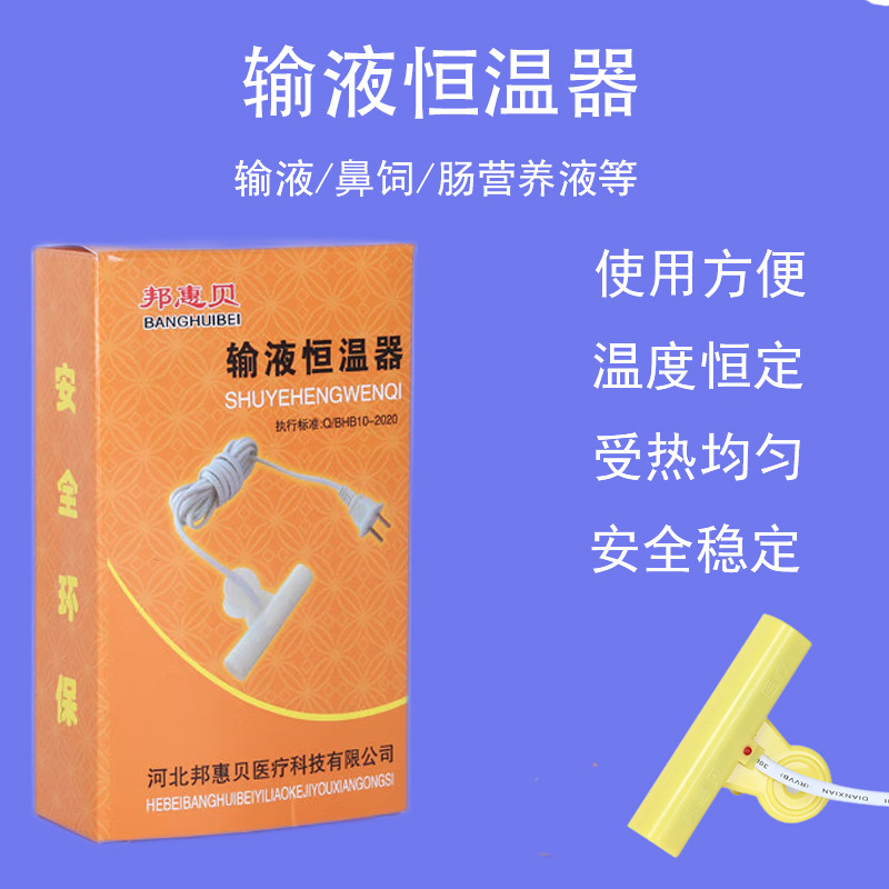 医用输液恒温器液体吊针加温器医院诊所挂水输液管加热器优惠