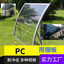 厂家批发PC耐力板透明雨棚阻燃聚碳酸脂阳光板3mm采光板5mm