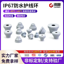 IP67防尘防水护线环塞充电桩电线电缆过线环护线圈橡胶防水护线环