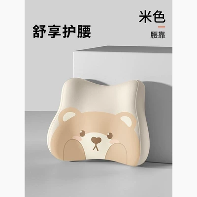 Workstation Lumbar Support, Back Cushion, Waist support - creamy-rice-cartoon-bear