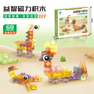 Variety of Magnetic Geometric Building Blocks, Large Particle Magnetic Toys, Children's Boys and Girls Gifts, Magnetic Assembled Animal Toys