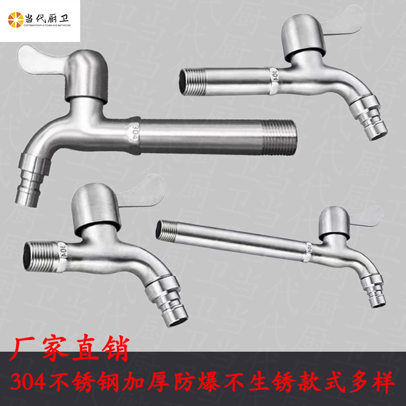 304 stainless steel faucet washing machine faucet 4 points household mop pool lengthened explosion-proof quick Open 4 points faucet