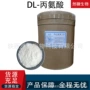 营养强化dl-丙氨酸