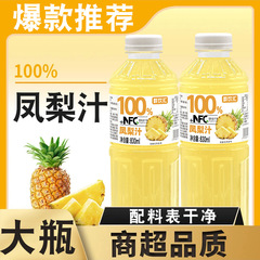 100%凤梨汁NFC830ml*2瓶大容量香甜清爽夏日饮品新日期开盖畅饮