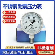 上仪仪表YTFN-100H不锈钢耐震压力表油压水气液压2.5mpa径向就地