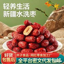 新疆红枣若羌灰枣水洗即食枣袋装 散装批发饱满好枣子若羌红枣