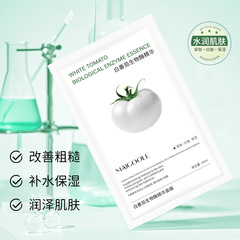 玫黛琳白番茄生物酶精华面膜舒缓修护补水保湿紧致嫩滑贴片式面膜