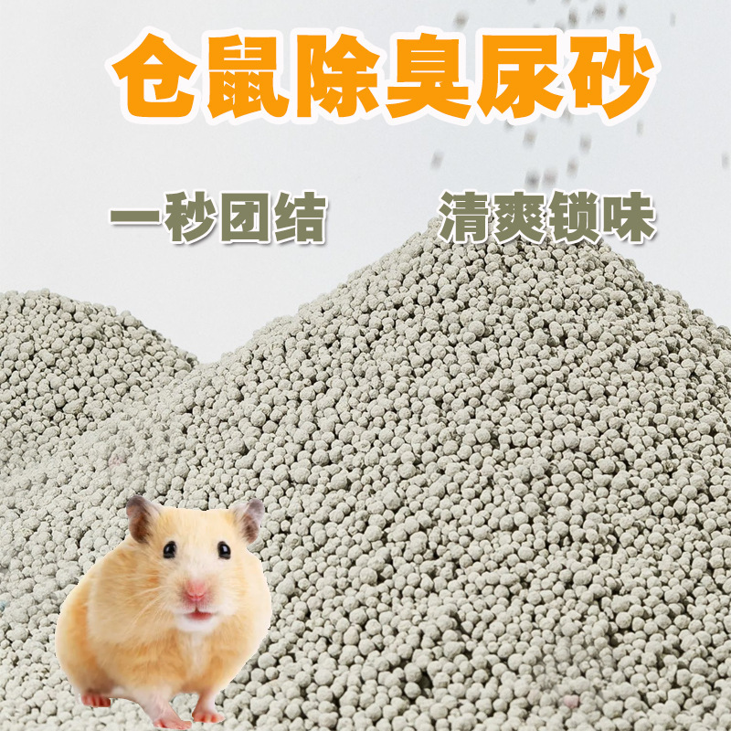 ハムスター尿砂マット、消臭尿砂マット、尿吸収トイレ、夏用入浴顆粒、ゴールデンベア小動物用品|undefined