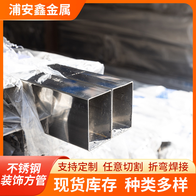 现货供应316L不锈钢装饰方管304方管卫生管拉丝无指纹不锈钢方管