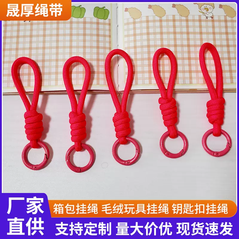 荧光粉色短款钥匙扣挂绳编织钥匙扣绳箱包挂绳服饰挂链玩偶挂绳