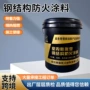 水性钢结构防火阻燃涂料