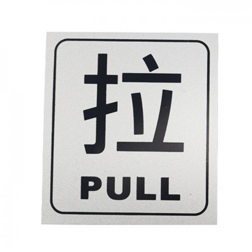 [拉]百年达80*90MM铝塑材质指示牌标识牌警示牌指示牌