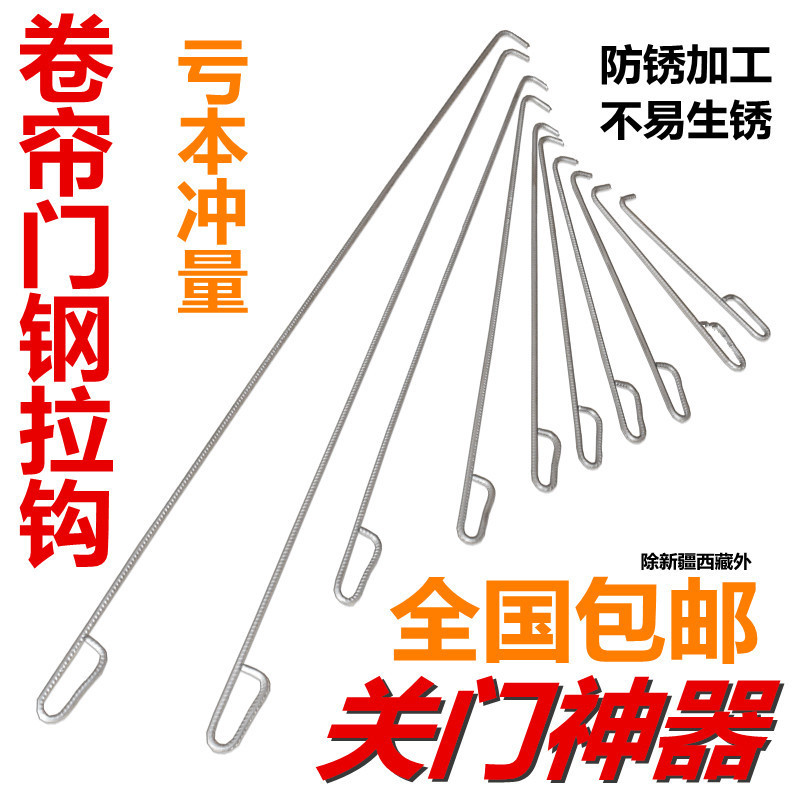 Rolling Shutter Door Pull Rod, Rolling Gate Hook, Window Hook, Iron Pull Rod, Shop Door Hook, Steel Hook, Stove Fire Hook