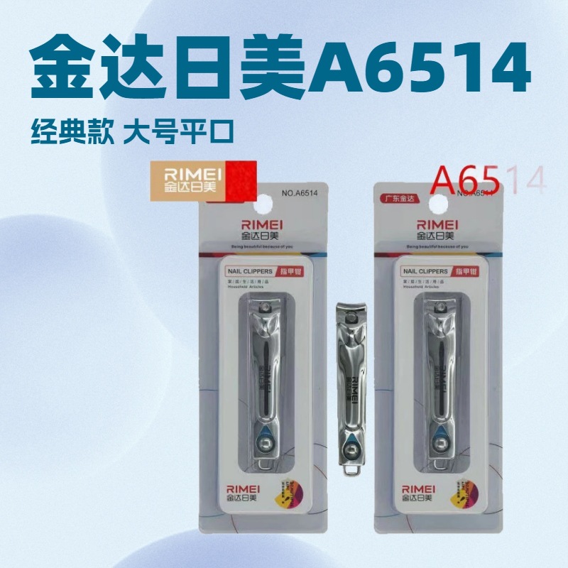 Jindari Beauty A6514 Blister Card Individually Packaged Flat Mouth Large Nail Clippers Nail Clippers Nail Scissors with File