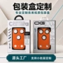 电子定制3c包装盒