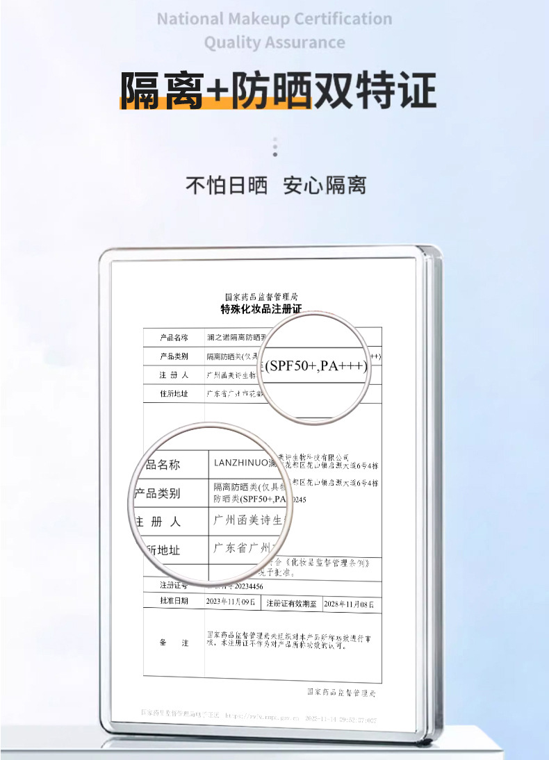 澜之诺防晒霜4.jpg