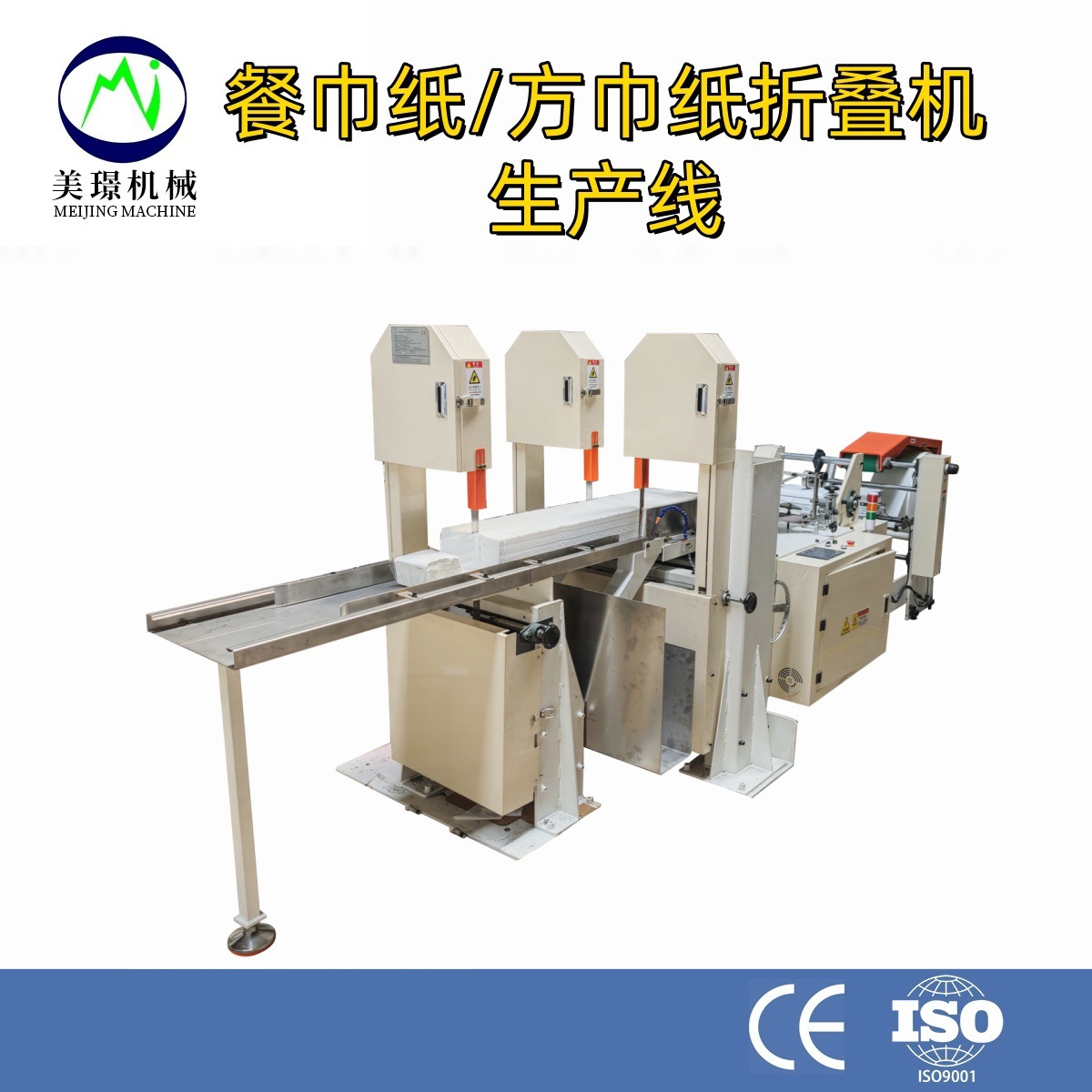 经济型小型全自动高档场所折叠餐巾纸生产机器低成本投入