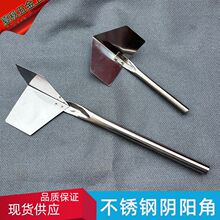 批发不锈钢阴阳角拉角拖角器刮腻子墙角找平直角内角外角刀施工具