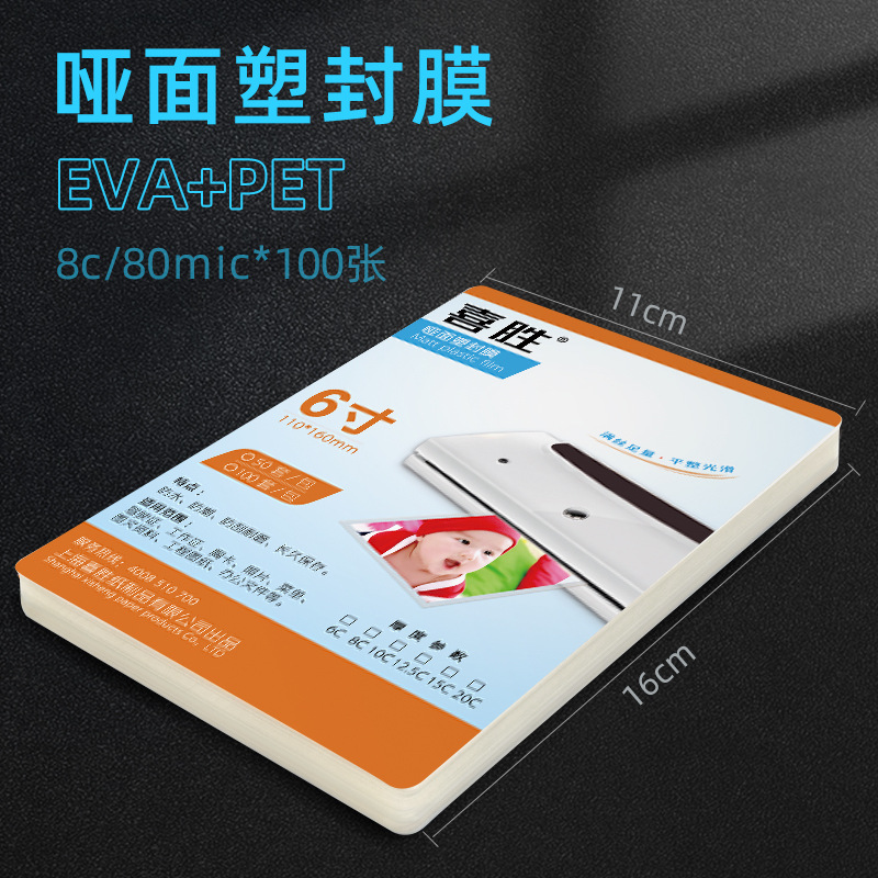 ฟิล์มด้าน 8C ขนาด 6 นิ้ว 100 แผ่น [11*16 ซม.]