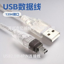 USB转1394数据线 ieee IEEE 1394 连接线 1394火线纯铜厂家批发
