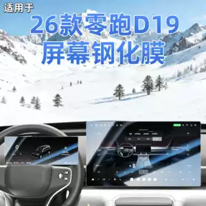 Leapmotor D19 26 modelləri üçün mərkəzi idarəetmə ekranı qoruyucu şüşə plyonka, daxili aksesuarlar