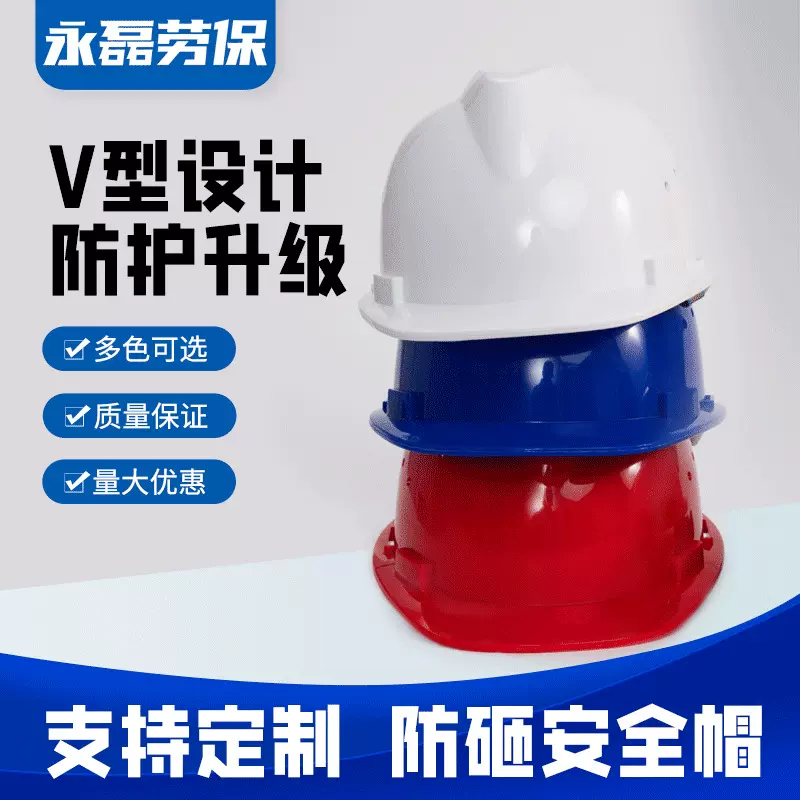 ABS安全帽玻璃钢工地透气头盔工程施工劳保国标加厚V型电工可印字