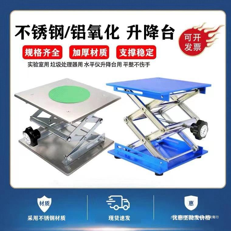 家用厨余升降平台不锈钢升降台实验室小型水平仪升降台支撑架手动