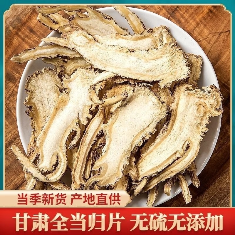 甘肃当归片500克g包邮岷县全当归头片当归个切当归片泡水喝真货