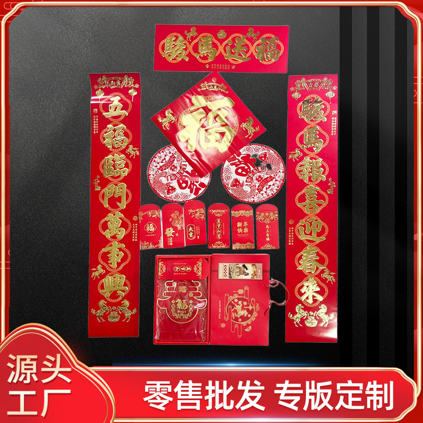 马年对联吉祥如意春联大礼包批发制作门贴广告印logo创意套装对联