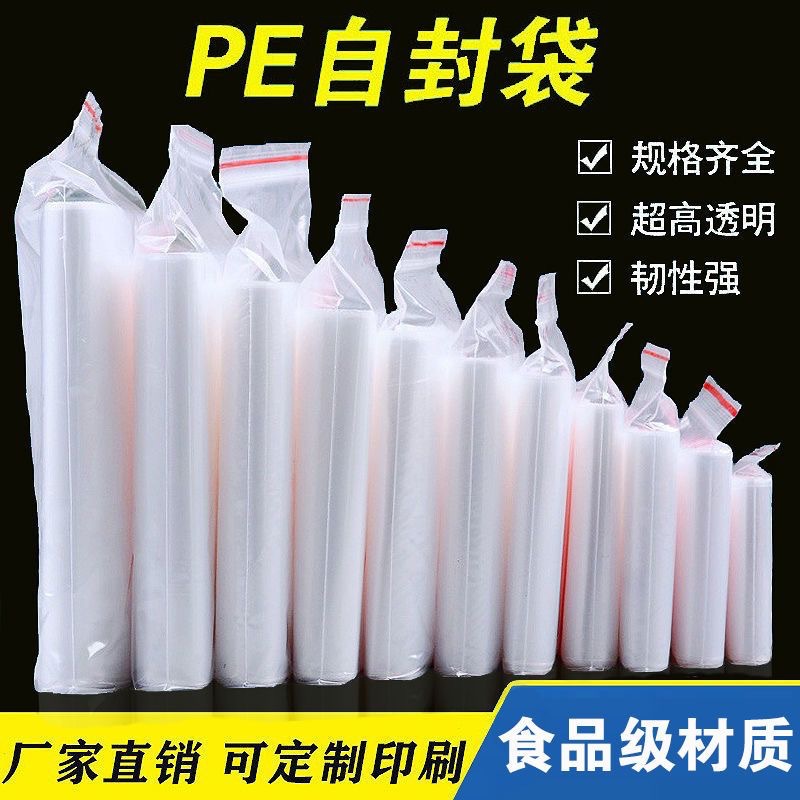 塑料袋pe透明自封袋自立袋密封袋封口袋阴阳袋饰品食品小包装袋子