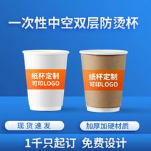 欧8双层中空纸杯牛皮打包杯热饮定制加厚印刷logo豆浆中空隔热
