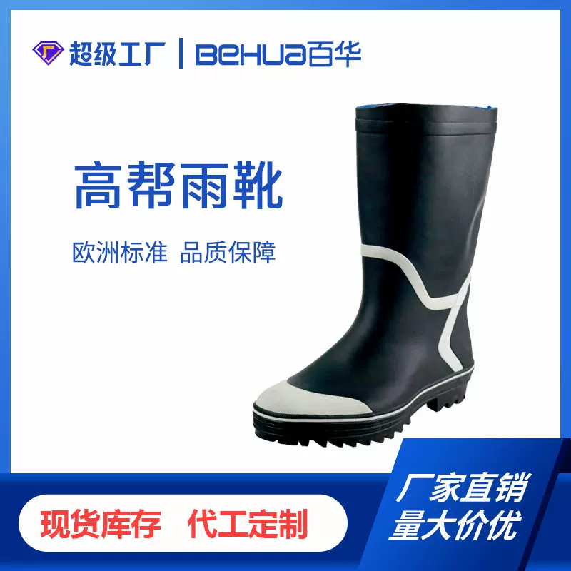 雨靴防护靴加工定制 百华新品高帮防滑雨靴厂家制作