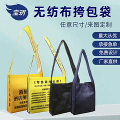 不織布展示会斜めショルダーバッグ広告ギフトバッグ小ロット生産個性LOGOシルク印刷熱転写印刷
