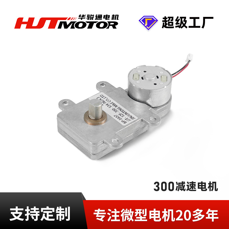 F300微型直流减速电机12V 扁平工业自动化减速电机马达 工厂生产