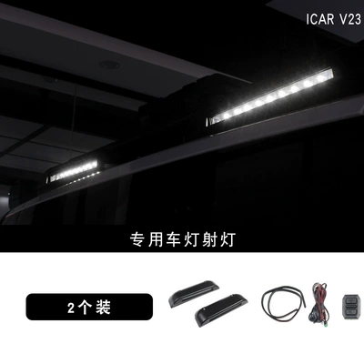 Suitable for Icar V23 Roof Spotlights, Special Auxiliary Led Lighting, Off-Road Modification, High-Intensity Exterior Accessories (Roof rack) - v23-car-light-spotlight-white-light-1-pair-standard