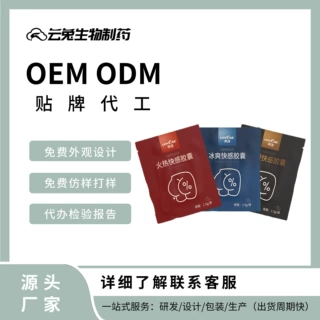 黑魂快感0胶囊潮丸冰感热感畅爽0后庭菊花冰火同OEM/ODM贴牌代工