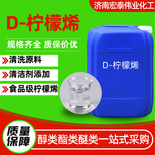 D-����ϩ����/ˮ�ܹ��I���坍��ϴ����ȥ�zȥ����95%����D-����ϩ