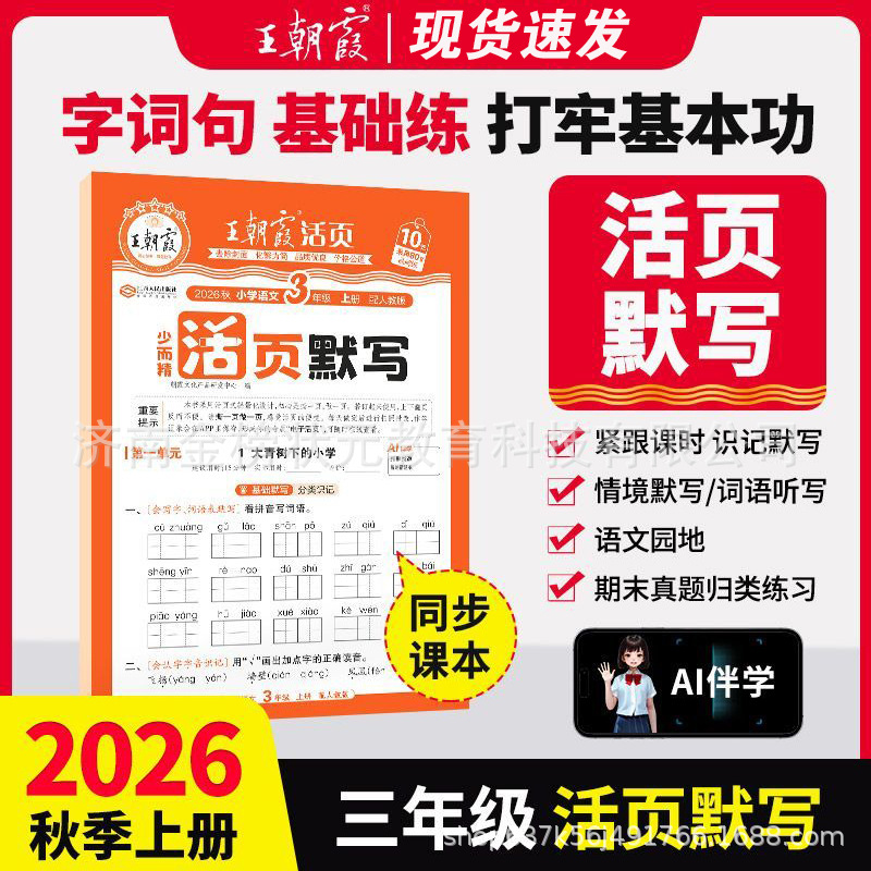 26 autumn third grade chinese dictation (people's education edition)