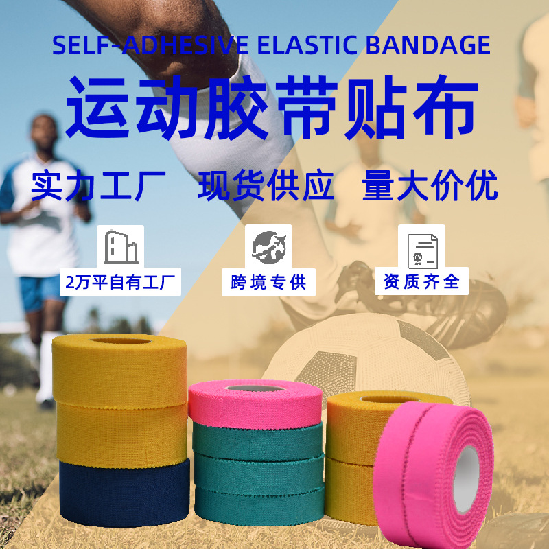 Manufacturer's sports protective tape for rock climbing, finger sports tape, skin film, toothed edge cotton fabric, foot tape, white adhesive bandage