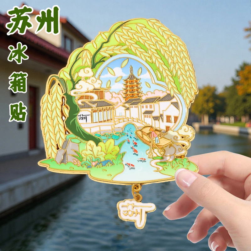 苏州文创金属冰箱批发拙政园狮子林旅游纪念品景区礼物冰箱贴厂家|undefined