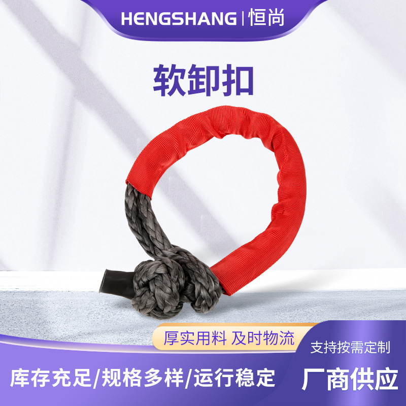 厂家批发超高分子软卸扣 可替代金属卸扣 纤维编织卸扣 多色可选