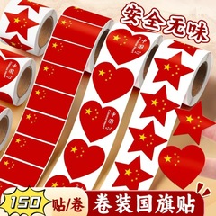 国旗贴纸贴脸衣贴防水儿童贴脸的红旗贴小学生中国国庆节装饰爱心