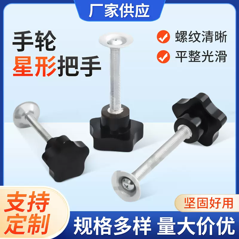 批发缝纫机带压片梅花手轮油印机丝印机带压片五角星形把手手柄