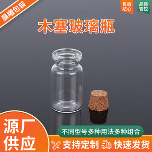 Manufacturer Supplies Cork Glass Bottle Tube Bottle Small Capacity Drift Bottle Small Wishing Bottle 7ml Cork Glass Bottle