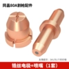 Zirconium wire electrode + nozzle (20 sets)