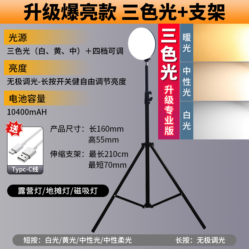 New three-color [bracket model] (white light-warm light-neutral light) 10400 mah-10 hours