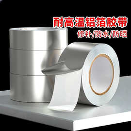 铝箔胶带玻纤布隔热保温加厚防晒油烟机阻燃耐高温自粘水管锡箔纸
