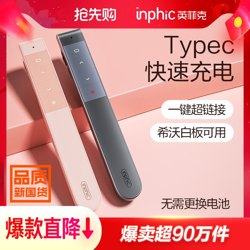 Inphic PL1 Laser PPT Rechargeable Page Turner, Multifunctional Electronic Projector for Teachers, Slide Show Cutting