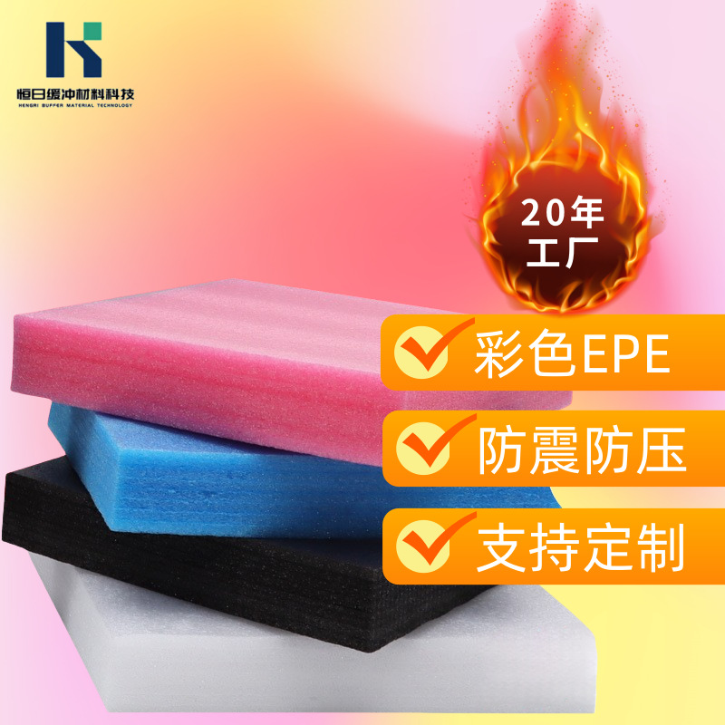 厂家直批EPE珍珠棉裁片减震泡沫板垫片快递片材发货迅速防撞缓冲